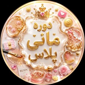 دوره مانی پلاس